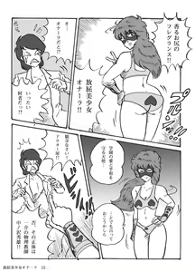 Page 14 of Houhi Bishoujo Onala - preview thumbnail