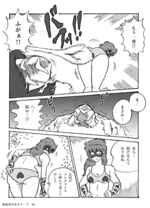 Page 17 of Houhi Bishoujo Onala - preview thumbnail