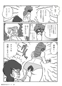 Page 21 of Houhi Bishoujo Onala - preview thumbnail