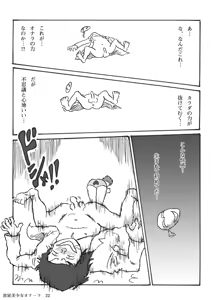 Page 23 of Houhi Bishoujo Onala - preview thumbnail