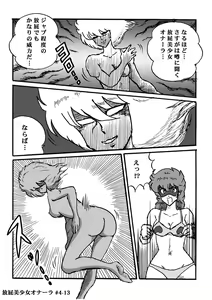 Page 96 of Houhi Bishoujo Onala - preview thumbnail