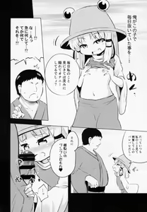 Page 4 of Moriya Suwako no Boufuku Koubi - preview thumbnail