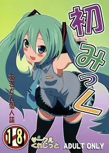 Hatsu Mikku - hentai manga cover image
