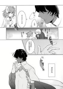 Page 7 of Yozora no Hoshi no Manten no shita - preview thumbnail