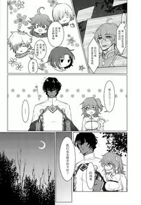Page 8 of Yozora no Hoshi no Manten no shita - preview thumbnail