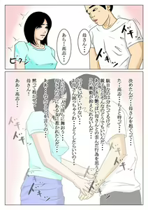 Page 22 of Oyako Soukan -Yumiko to Takashi- - preview thumbnail