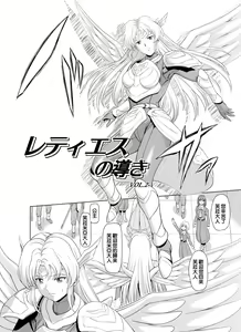 Page 3 of Reties no Michibiki Vol. 2 | 蕾蒂絲的引導 Vol. 2 - preview thumbnail