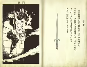 Page 41 of Kazan no Yousai "Gamebook Fuu RPG" - preview thumbnail