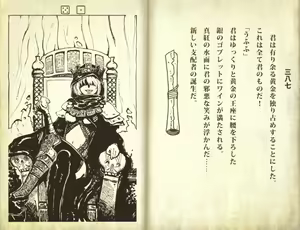 Page 42 of Kazan no Yousai "Gamebook Fuu RPG" - preview thumbnail