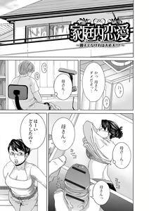 Page 132 of Netorare Marking - preview thumbnail