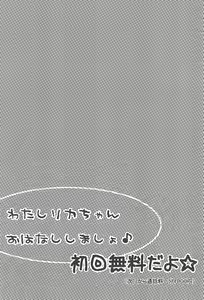 Page 3 of Issho ni Asobo♪ - preview thumbnail