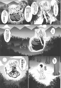 Page 4 of Rumia wa Taberaretai - preview thumbnail