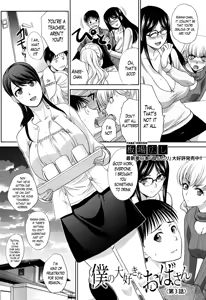 Page 57 of Boku no Daisuki na Oba-san Ch. 1-4 - preview thumbnail