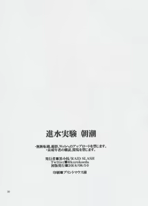 Page 30 of Shinsui Jikken Asashio - preview thumbnail