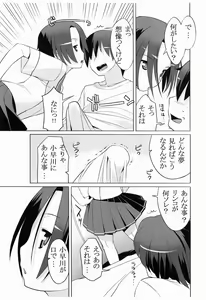 Page 8 of Rinko to Eros - preview thumbnail