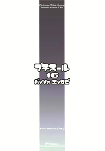 Page 14 of Petite Soeur 16 - preview thumbnail