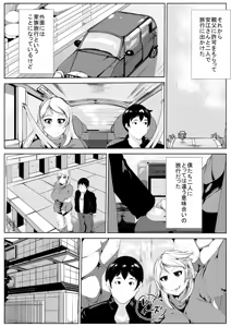Page 20 of Giri no Haha to… - preview thumbnail