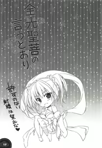Page 16 of Kinkou Seibo no Iu Toori - preview thumbnail
