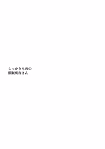 Page 14 of Shikkarimono no Saimin Sakuya-san - preview thumbnail