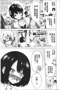 Page 65 of Hinagiku Virgin Lost Club e Youkoso - Welcome to Hinagiku Virgin Lost Club - preview thumbnail
