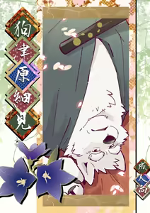Inu Tsuwara saiken — hentai manga cover on Fhentai