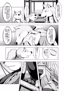 Page 11 of Inu Tsuwara saiken - preview thumbnail