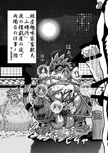 Page 27 of Inu Tsuwara saiken - preview thumbnail