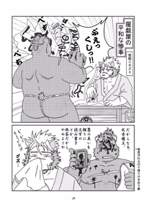 Page 28 of Inu Tsuwara saiken - preview thumbnail