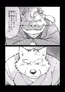 Page 291 of Inu Tsuwara saiken - preview thumbnail