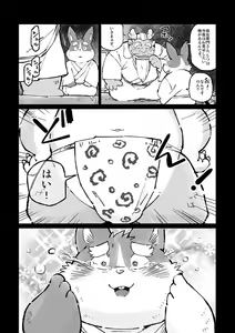 Page 335 of Inu Tsuwara saiken - preview thumbnail