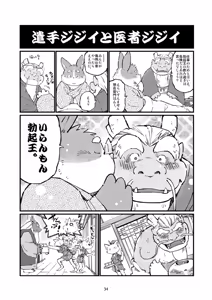 Page 34 of Inu Tsuwara saiken - preview thumbnail