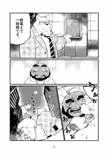 Page 37 of Inu Tsuwara saiken - preview thumbnail