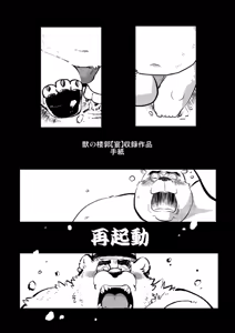 Page 377 of Inu Tsuwara saiken - preview thumbnail