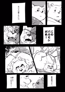 Page 378 of Inu Tsuwara saiken - preview thumbnail