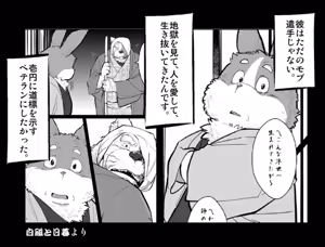 Page 385 of Inu Tsuwara saiken - preview thumbnail