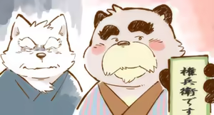 Page 427 of Inu Tsuwara saiken - preview thumbnail