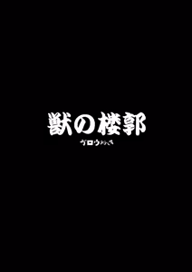 Page 44 of Inu Tsuwara saiken - preview thumbnail