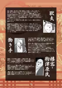Page 49 of Inu Tsuwara saiken - preview thumbnail