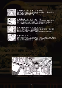 Page 62 of Inu Tsuwara saiken - preview thumbnail