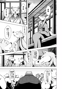 Page 7 of Inu Tsuwara saiken - preview thumbnail