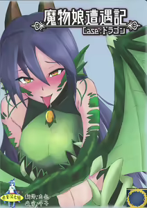 Mamono Musume Souguuki Case: Dragon - hentai manga cover image