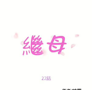 Page 187 of 继母 Chinese Rsiky - preview thumbnail