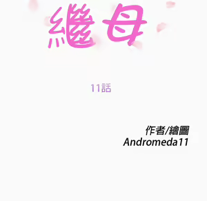 Page 13 of 继母 Chinese Rsiky - preview thumbnail