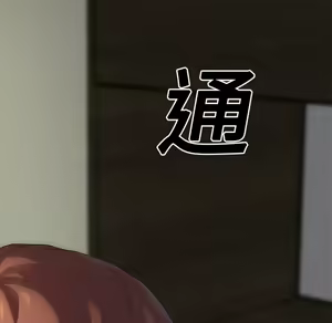 Page 385 of 继母 Chinese Rsiky - preview thumbnail