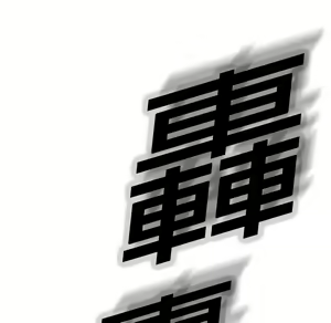 Page 43 of 继母 Chinese Rsiky - preview thumbnail