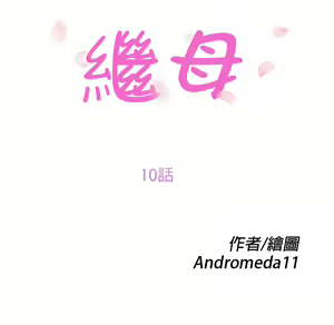 Page 1685 of 继母 Chinese Rsiky - preview thumbnail