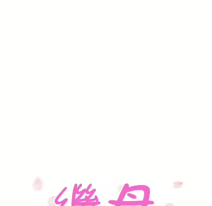Page 173 of 继母 Chinese Rsiky - preview thumbnail