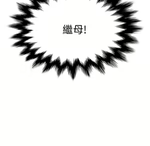 Page 28 of 继母 Chinese Rsiky - preview thumbnail