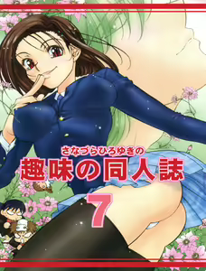 Sanazura Hiroyuki no Shumi no Doujinshi 7 — hentai manga cover on Fhentai