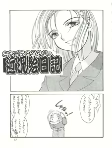 Page 53 of Sanazura Hiroyuki no Shumi no Doujinshi 7 - preview thumbnail